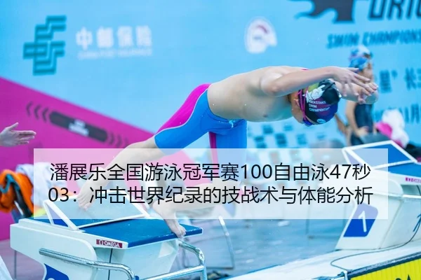 pan-zhan-le-quan-guo-you-yong-guan-jun-sai-zi-you-yong-miao-chong-ji-shi-jie-ji-lu-de-ji-zhan-shu-yu-ti-neng-fen-xi-3-244.jpg