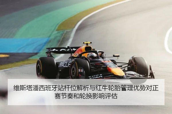 wei-si-ta-pan-xi-ban-ya-zhan-gan-wei-jie-xi-yu-hong-niu-lun-tai-guan-li-you-shi-dui-zheng-sai-jie-zou-he-lun-huan-ying-2-456.jpg