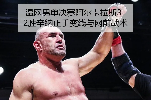 wen-wang-nan-dan-jue-sai-a-er-ka-la-si-sheng-xin-na-zheng-shou-bian-xian-yu-wang-qian-zhan-shu-2-153.jpg